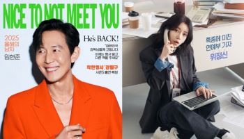 '얄미운 사랑' 이정재·임지연, 캐릭터 포스터 공개
