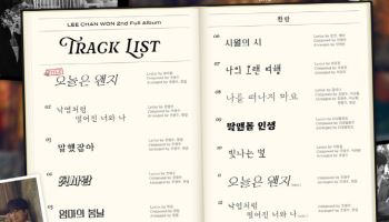 이찬원, 정규 2집 타이틀곡은 '오늘은 왠지'