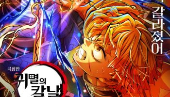 '귀멸의 칼날' 韓에서만 545억 벌었다…올해 국내 개봉작 최고 매출액