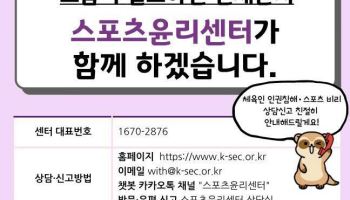 스포츠윤리센터, 삽으로 선수 폭행한 씨름 지도자 자격 취소 요구