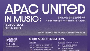 아시아·태평양 음악 교류의 장…'APAC 유나이티드 인 뮤직' 18일 포문