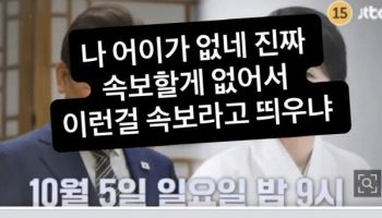 JK김동욱, 李대통령 ‘냉부해’ 방송 연기에 “이게 속보냐”
