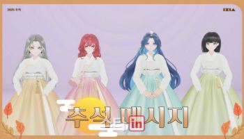 버추얼 걸그룹 아이시아 "풍성한 한가위 보내세요"