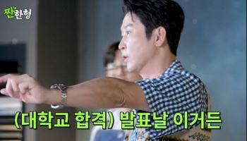 딸바보 인증…신동엽 `딸 대학 합격`에 울컥했다