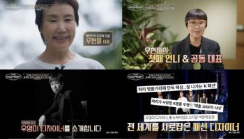 'K명품' 우영미 디자이너, 세 자매가 '1조 재벌'…서장훈 "누가 제일 부자?"