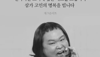 '차우차우' 개그맨 故 정세협, 오늘 동료들 애도 속 영면