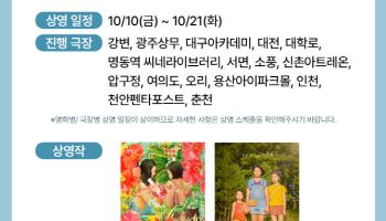 '세계의 주인' 개봉 앞두고 관심 급증…윤가은 감독 특별 상영회 개최
