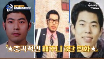 김해준 성형 의혹…"치아 교정만 했다" 진실 공방