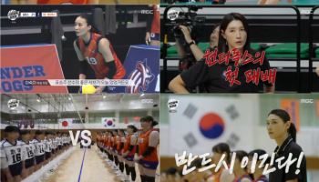 '신인감독 김연경' 필승 원더독스 첫 패배…시청률 4.7% 상승
