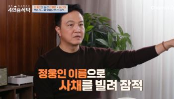 정웅인 "매니저에 전 재산 사기…사채업자에 무릎 꿇어"
