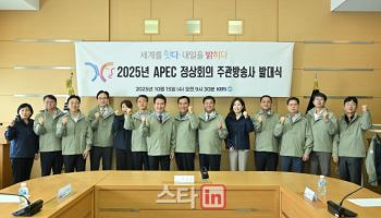 KBS, APEC 정상회의 주관방송사 발대식 15일 개최