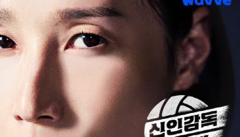 '신인감독 김연경', 웨이브 신규가입 견인 1위