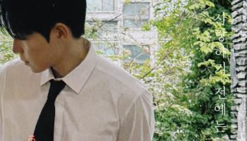범진, '사랑하기 전에는' 리메이크…원곡자 유해준 '극찬'