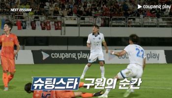 '슈팅스타2' 최용수 감독 "이딴 성적" 분노…구자철, 위기 극복할까
