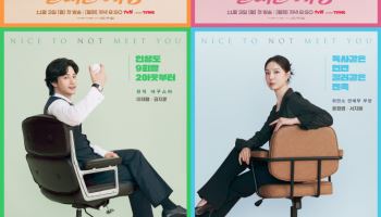 '얄미운 사랑' 이정재·임지연·김지훈·서지혜, 4色 캐릭터 포스터 공개