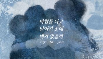 원어스, 팬사랑 가득 담았다… 팬송 오늘 발매