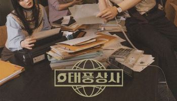'태풍상사', '폭군의 셰프' 인기 잇나…시청률 9% 돌파 상승세