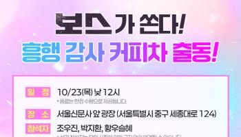 '보스' 조우진·박지환·황우슬혜, 관객 역조공…23일 커피차 이벤트