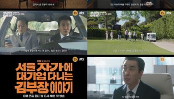 '김 부장 이야기' 류승룡, 회사 비상사태 해결할까…25일 첫 방송