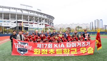 KIA타이거즈, 호남지역 초등학교 야구대회 개최...14개팀 참가