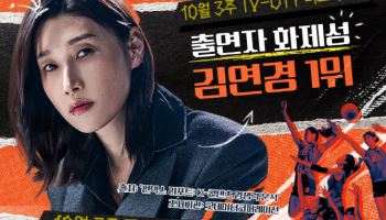 김연경, 배구 이어 예능계도 접수…'신인감독' 화제성 1위