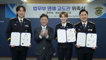 '꼬꼬무' 장현성·장성규·장도연, 법무부 명예 교도관 위촉
