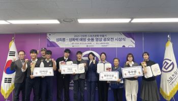스포츠윤리센터, '건강한 스포츠 문화 만들기' 영상 공모전 시상