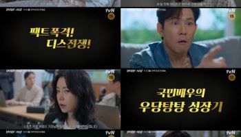 '얄미운 사랑' 이정재X임지연, 디스 전쟁 시작…앙숙 케미 터진다