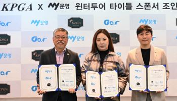 KPGA My 문영 윈터투어, 2월 태국서 개최