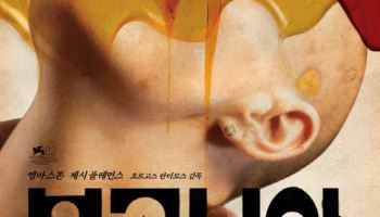 엠마 스톤 '부고니아' 북미서 먼저 흥행 청신호…고담어워즈 작품상 노미네이트