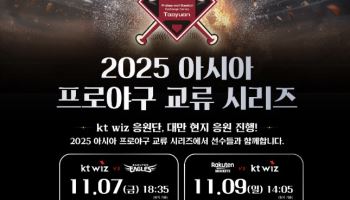 KT위즈, 대만 타오위안 아시아 프로야구 교류전 참가