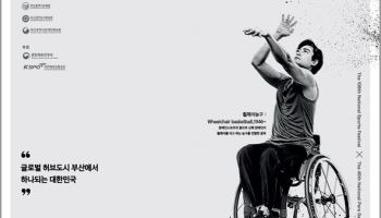 제45회 전국장애인체육대회, 부산서 개막…'선수단 9805명 참가'