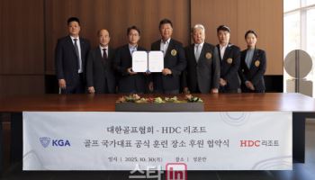 HDC리조트, 대한골프협회와 국가대표 훈련지원 업무협약