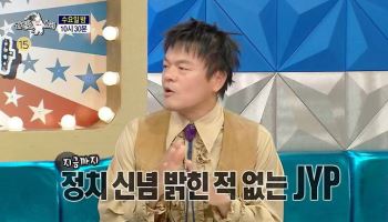 장관급 된 박진영, '라스'서 "정치 성향 안 밝히는데 차라리 말할까"