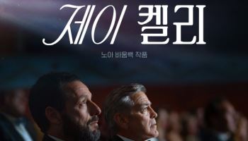 넷플릭스 영화 '제이 켈리' 19일 극장 일부 개봉…12월 정식 스트리밍