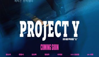 한소희·전종서 '프로젝트 Y' 런던아시아영화제 경쟁 부문 최고상 쾌거