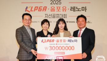 KLPGA 자선골프대회 성료..3000만원 아동 의료 지원