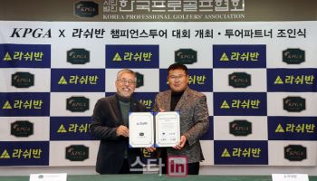 KPGA, 라쉬반과 챔피언스 투어 개최 협약..투어파트너 계약도 연장