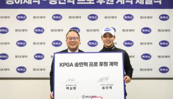 2024 KPGA 신인왕 출신 송민혁, 동아제약과 후원 계약..박상현과 '한솥밥'