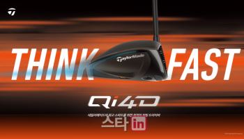 테일러메이드, Qi4D 드라이버 공개...더 빠른 스피드 장점