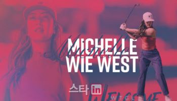 미셸 위, 은퇴 3년 만에 프로 무대 돌아온다…WTGL 합류 선언