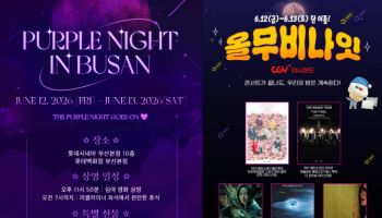 공연 끝난 뒤에도 밤새 ‘보라해’… 극장가, 아미와 올나잇 축제