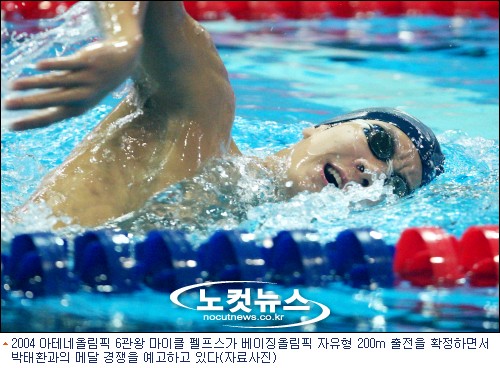 '또 만났다 펠프스' 박태환 200m 메달 가능성은?