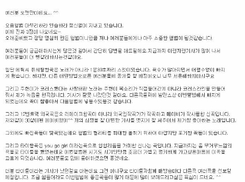 이효리, 새 앨범 루머 해명 글..."외국곡 리메이크, 옥주현 코러스 아냐"