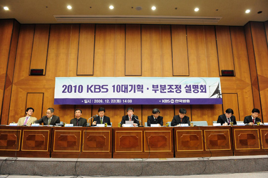 KBS, 2010년 방송 기본 방향 ''10대 기획'' 발표