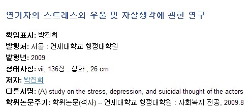 박진희 '연기자 자살' 논문 주제 선택 이유는?