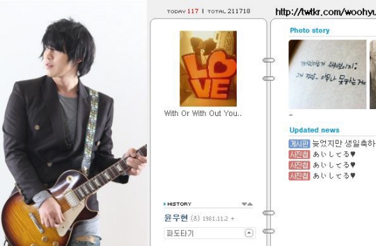 버즈 윤우현 미니홈피, `당신이 있든지 없든지…` 사랑고백?