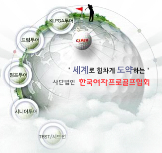 KLPGA 사무국 직원들, `전국공공서비스노조` 가입