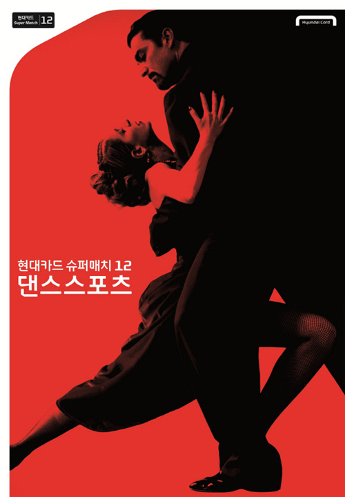 ''댄싱스타~'' 열기 ''슈퍼매치''까지..26-27일 댄스스포츠 갈라쇼