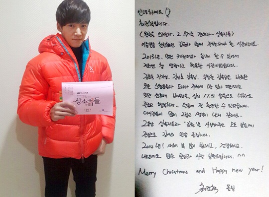 ''상속자들'' 최진혁 자필 종영소감 "이름만큼 찬란했던 김원"                                                                                                                